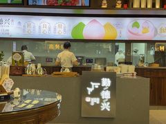 -勤德兴(湖滨路店)