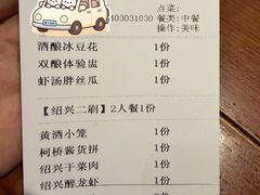 -寻宝记绍兴菜(状元店)
