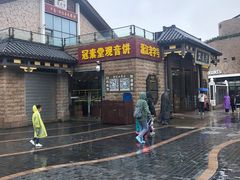 -冠素堂观音饼(朱家尖码头店)