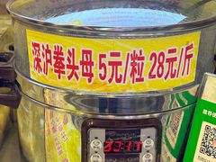 -安海五叔公土笋冻(西街店)