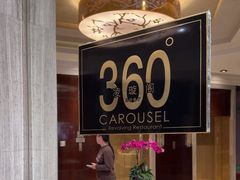 -广州花园酒店-凌璇阁360度高空海鲜自助餐CAROUSEL