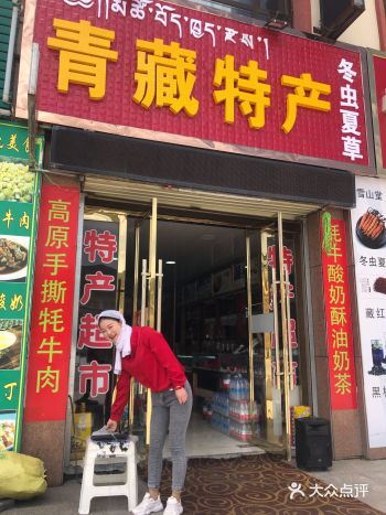 在祁连县吃完简单的午餐以后在隔壁的一个小美女的特产店