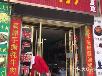 在祁连县吃完简单的午餐以后在隔壁的一个小美女的特产店