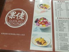 -张果佬年糕卷(科巷店)
