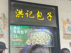 -牛街洪记小吃店(牛街店)