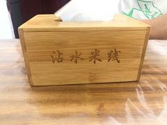 -贵州沾水米线(学田湾店)