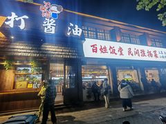 门面-打酱油·非遗淮扬菜(瘦西湖梅岭店)