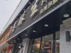 门面-吴酥生宫廷酥饼(南门口店)