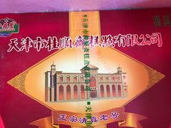 -芦庄子桂顺斋(和平路总店)