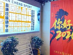 -健成运动中心·体适能跆拳道少儿格斗体考跳绳