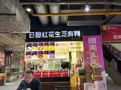 -日照红甜品店(老水街店)