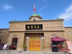 -库车王府