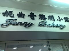 -珍妮曲奇聪明小熊(尖沙咀店)