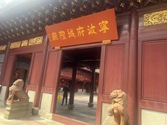 -宁波府城隍庙