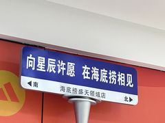 -海底捞火锅(江南盛天地店)
