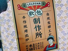 -LELECHA乐乐茶(美罗城店)