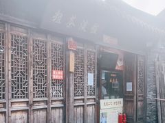 门面-粗茶淡饭(东关街店)
