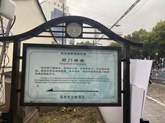-葑门横街