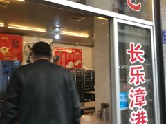 门面-登兴鱼丸