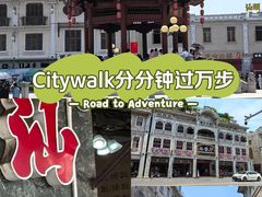 -汕头市小公园