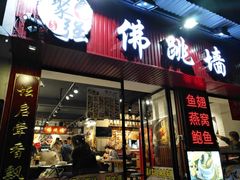 -香港聚强佛跳墙(淘金店)