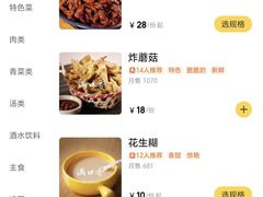 -满口香饭店
