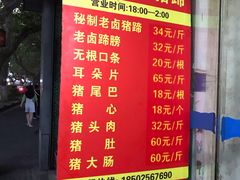 -新桥方记猪蹄