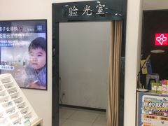 -宝岛眼镜(青岛城阳一店)