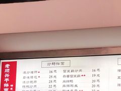 -老顺兴干拌面(雨花亭店)