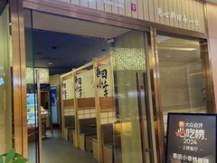 -春田小幸铁板烧(忠义街店)