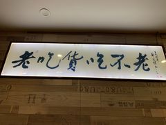 门面-张果佬年糕卷(科巷店)