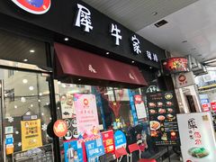 门面-犀牛家猪排