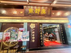 -点都德(大茶楼店)