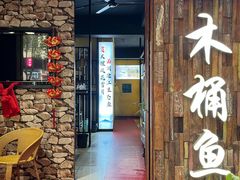 -秋语木桶鱼.酸菜鱼(开发区火车站店)