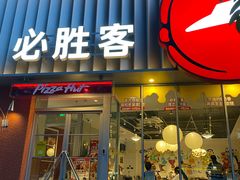 -必胜客(望京店)