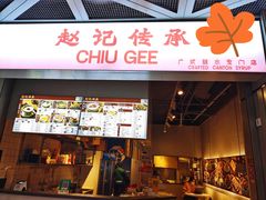门面-老廣糖水铺(乐汇城店)