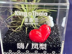 -KingThaia金泰兰(来福士中心店)