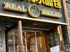 -韩国利尔面包(桂林路店)