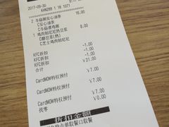 账单-肯德基(经开店)