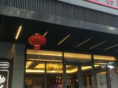 门面-勤德兴(湖滨路店)