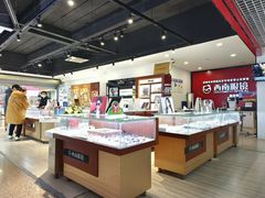 -西南眼镜·蔡司·依视路战略合作店(南街店)
