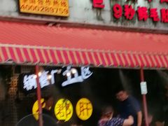-钢管厂歆瑞源油卤串串香(春熙路太古里店)