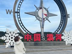 -北极村旅游风景区