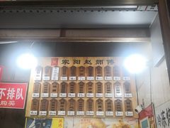 菜单-家阳赵师傅油饼包烧麦(粮道街店)