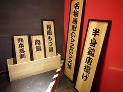 -九州酒场ひこぞう(2号店)