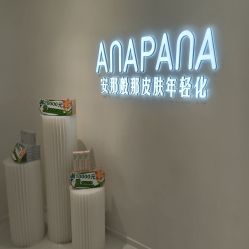 -安那般那皮肤年轻化ANAPANA