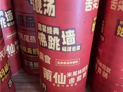 -老蒲鲜·地标·非遗美食(涵江店)