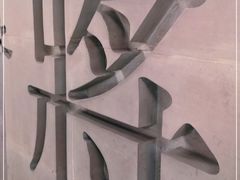 -军事博物馆(地铁站)