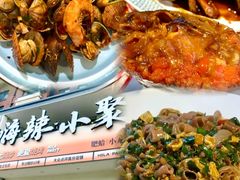 -嗨辣小聚·盘锦河蟹·海鲜烧烤龙虾(盘锦十年好店)