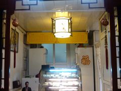门面-田记宫廷奶酪